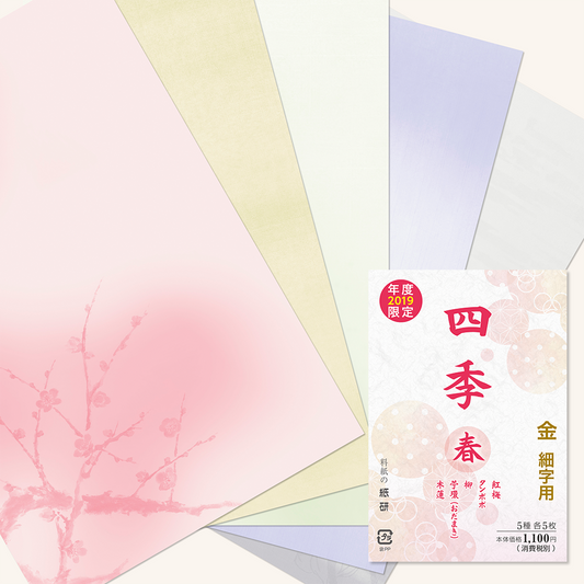 かな書道料紙 : 2019年度限定 四季 春 金加工