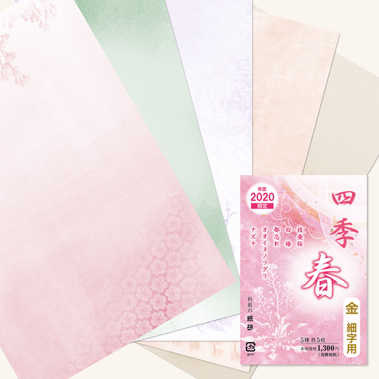 かな書道料紙 : 2020年度限定 四季 春 金加工