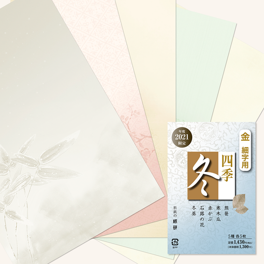 かな書道料紙 : 2021年度限定 四季 冬 金加工