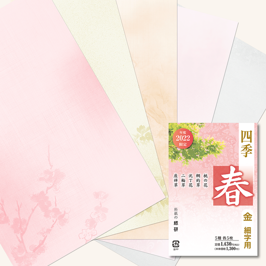 かな書道料紙 : 2022年度限定 四季 春 金加工