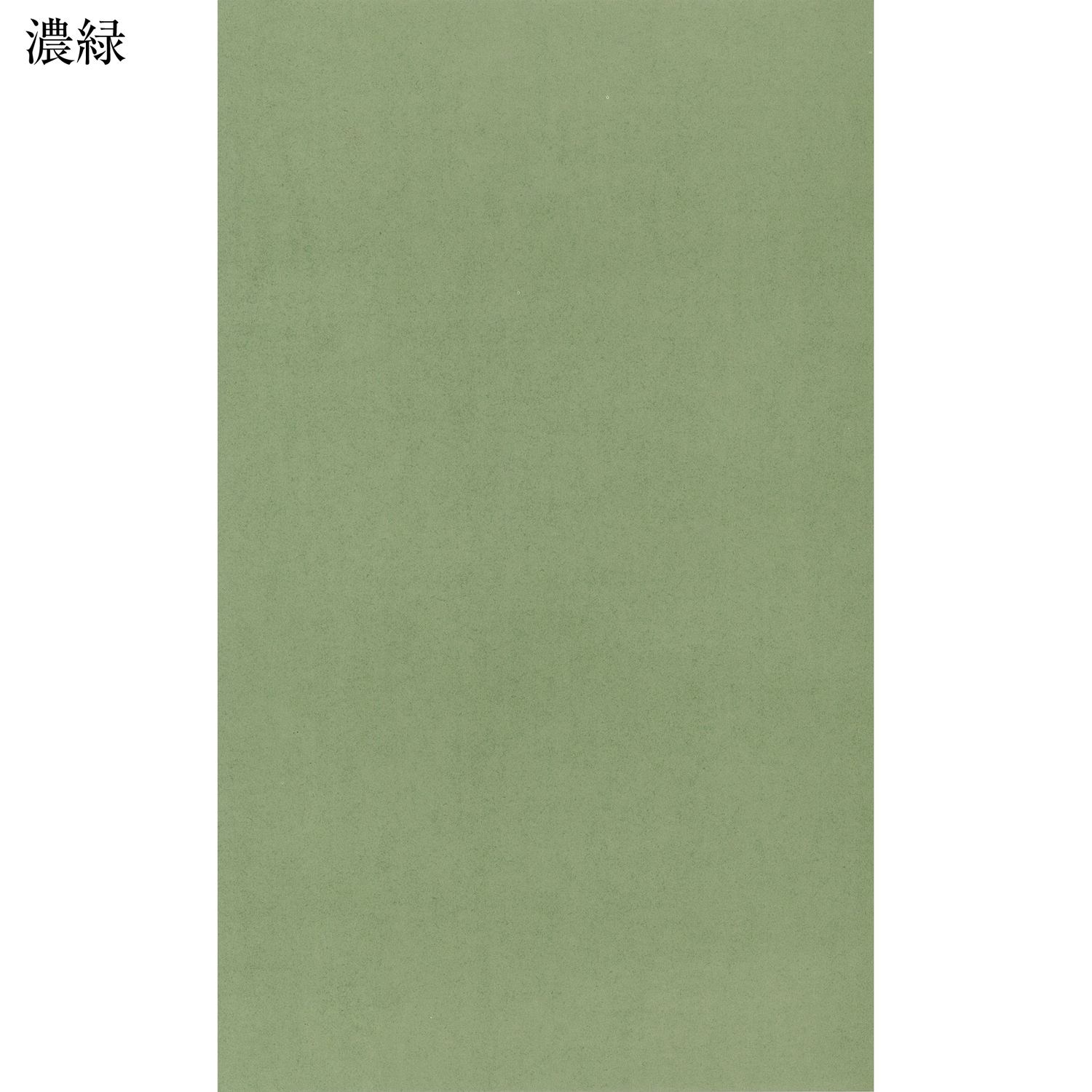かな書道料紙 : 関戸本古今和歌集 濃緑