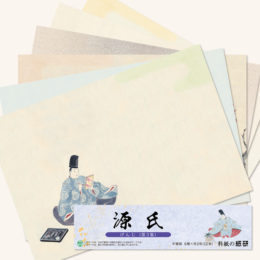 かな書道料紙 : 源氏料紙 第三集