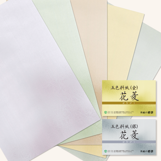 かな書道料紙 : 五色料紙 花菱