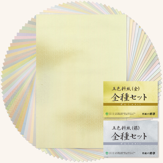 かな書道料紙 : 五色料紙 全種セット
