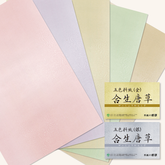 かな書道料紙 : 五色料紙 合生唐草