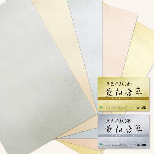 かな書道料紙 : 五色料紙 重ね唐草