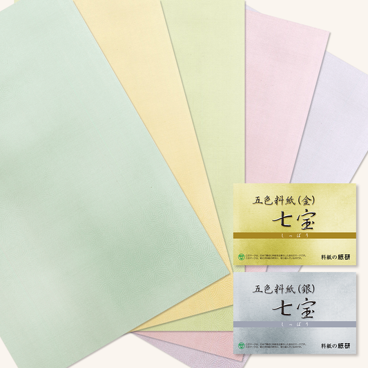かな書道料紙 : 五色料紙 七宝