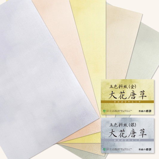 かな書道料紙 : 五色料紙 大花唐草