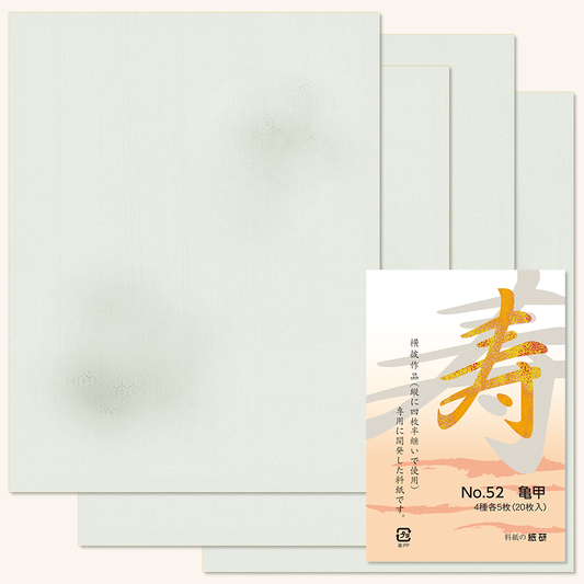 かな書道料紙 : 寿 No.52 亀甲