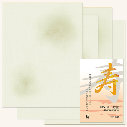 かな書道料紙 : 寿 No.81 七宝