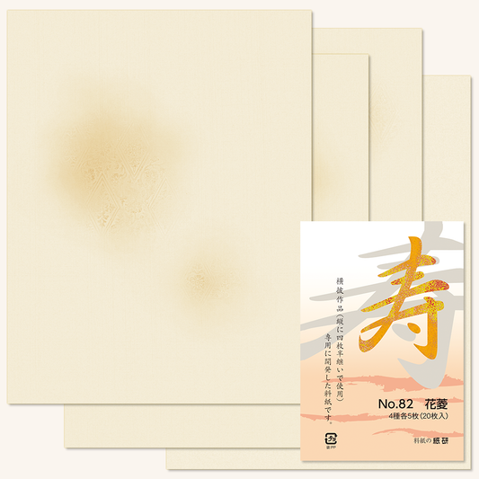 かな書道料紙 : 寿 No.82 花菱