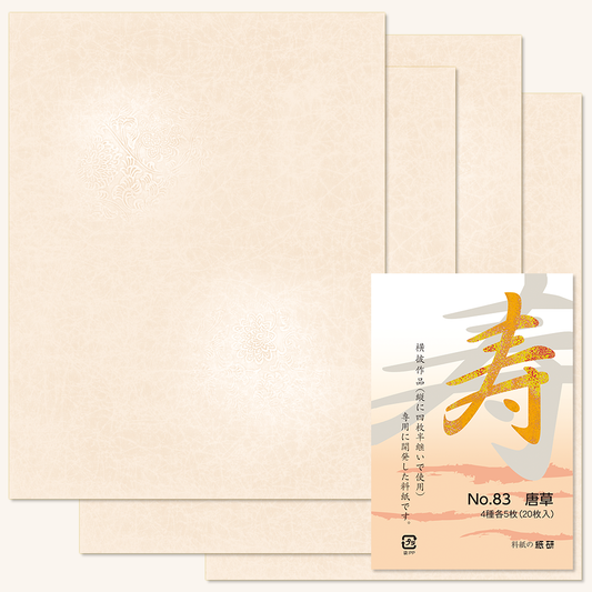 かな書道料紙 : 寿 No.83 唐草