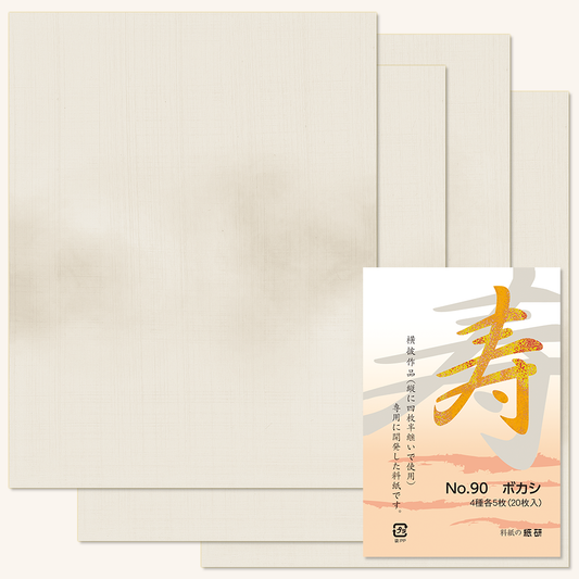 かな書道料紙 : 寿 No.90 ボカシ