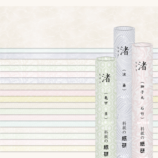 かな書道料紙 : 手紙・巻子作品用巻紙 渚
