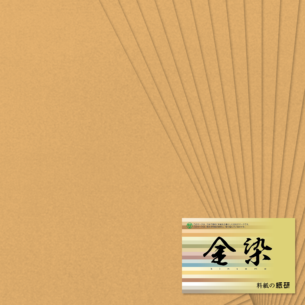 料紙「染 No.627 金茶」の販売 | かな書道 料紙の通販・オンライン