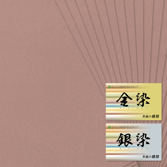 かな書道料紙 : 染 No.658 濃紫