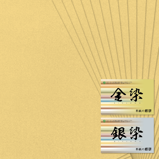 かな書道料紙 : 染 No.677 芥子