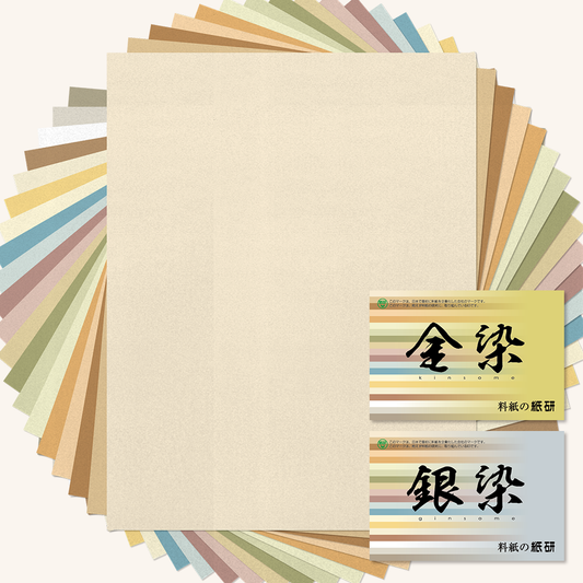 かな書道料紙 : 染 全色セット