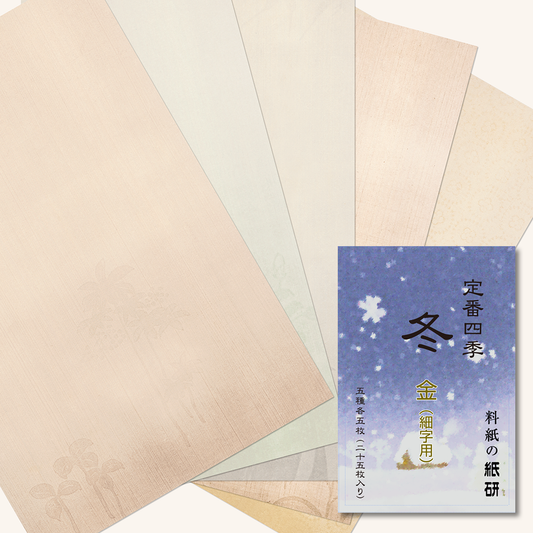 かな書道料紙 : 定番 四季 冬 金加工