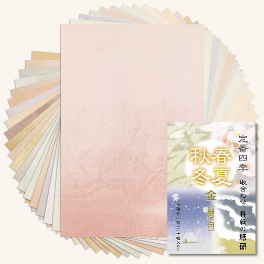 かな書道料紙 : 定番 四季 取合わせ 春・夏・秋・冬 金加工