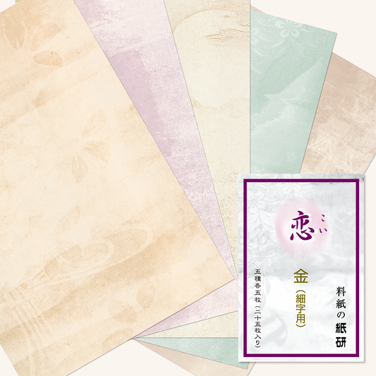 かな書道料紙 : 定番 四季 恋 金加工